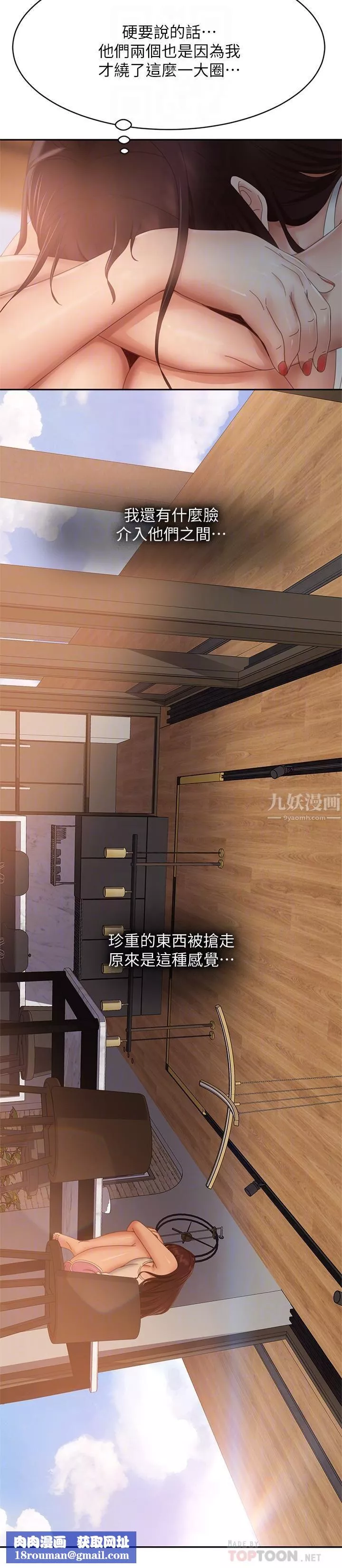 不良女房客第78話-走到回憶中的地方