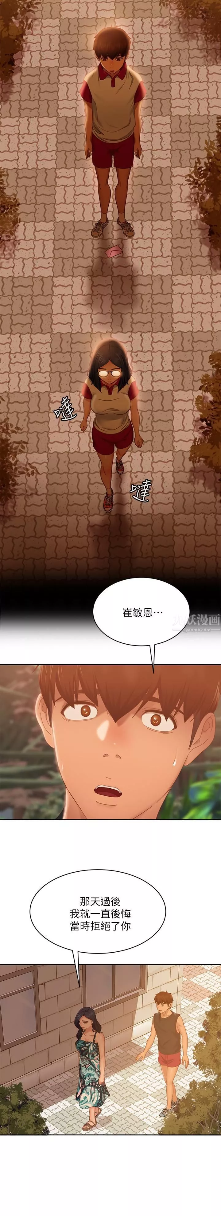 不良女房客第78話-走到回憶中的地方