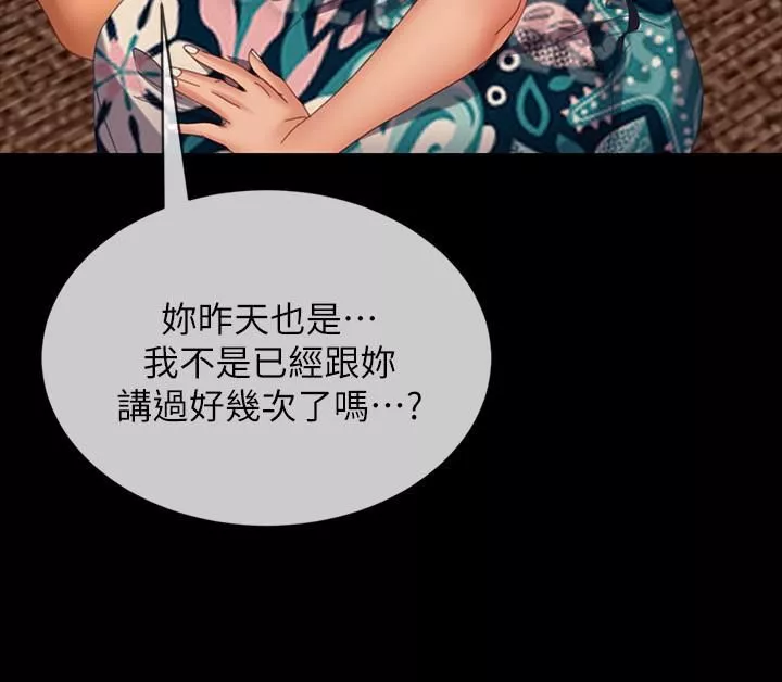不良女房客第78話-走到回憶中的地方