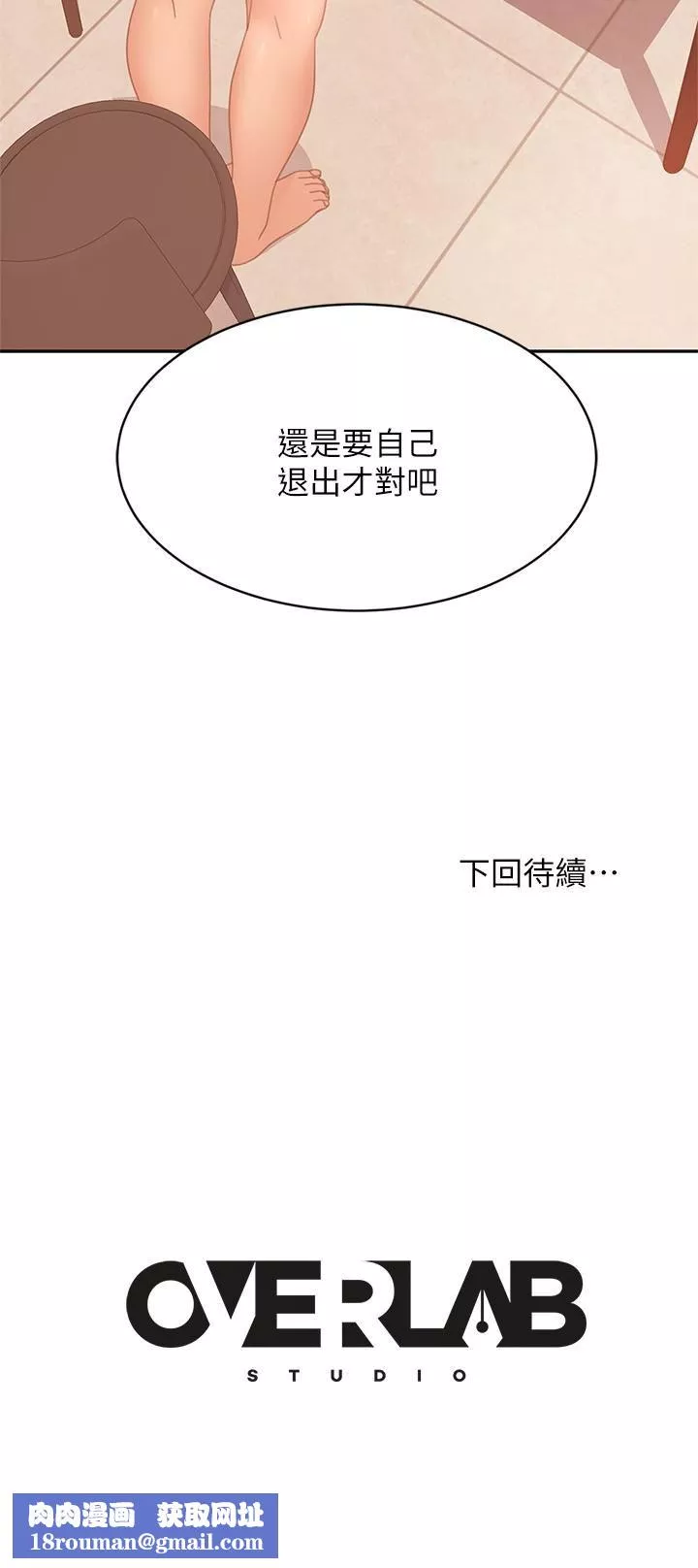 不良女房客-第78话-走到回忆中的地方 - 图片 32