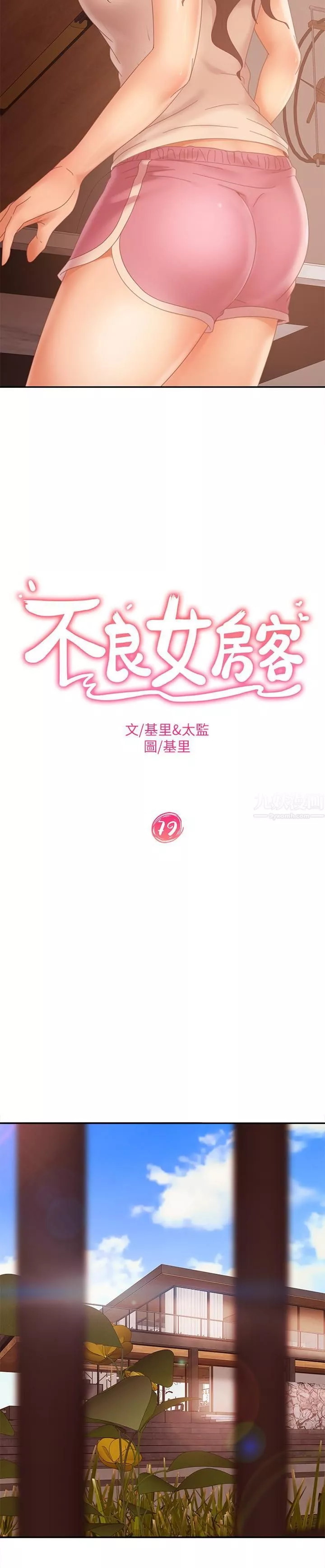 不良女房客-第79话-志汉，对不起 - 图片 2