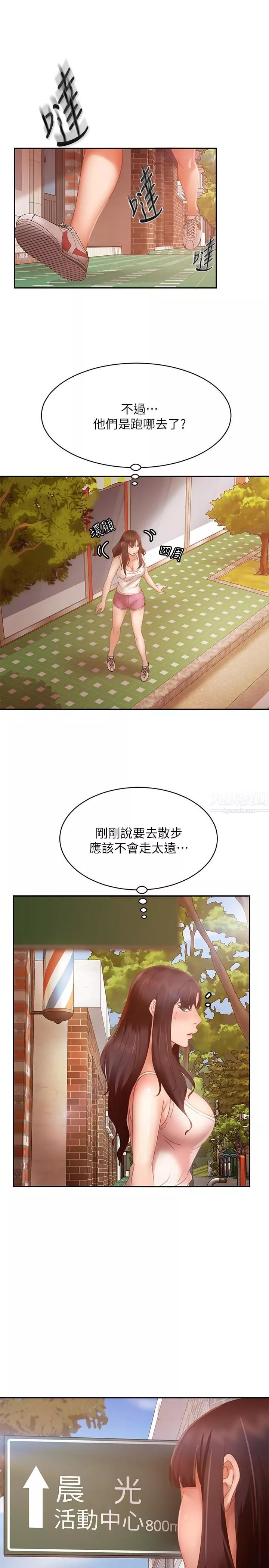不良女房客第79話-志漢，對不起