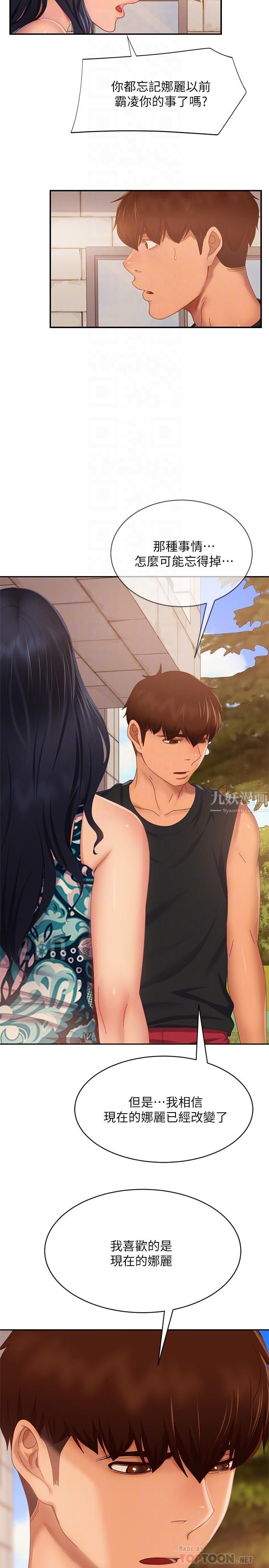 不良女房客第79话-志汉,对不起