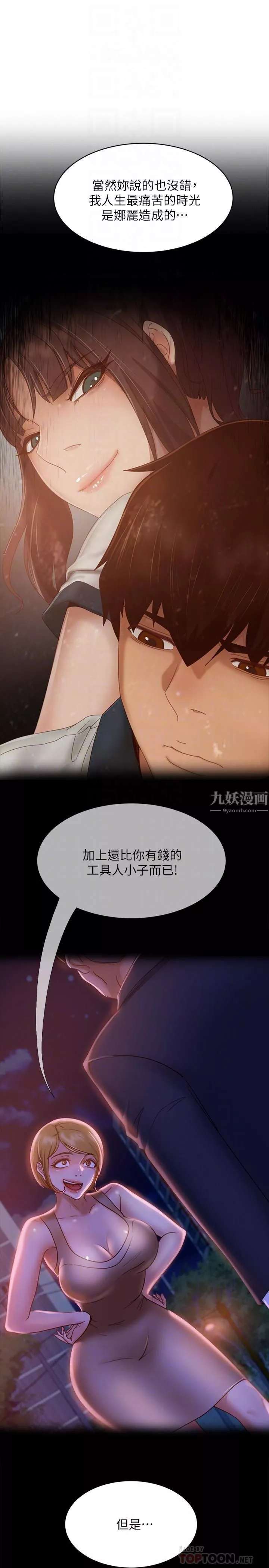 不良女房客-第79话-志汉，对不起 - 图片 8