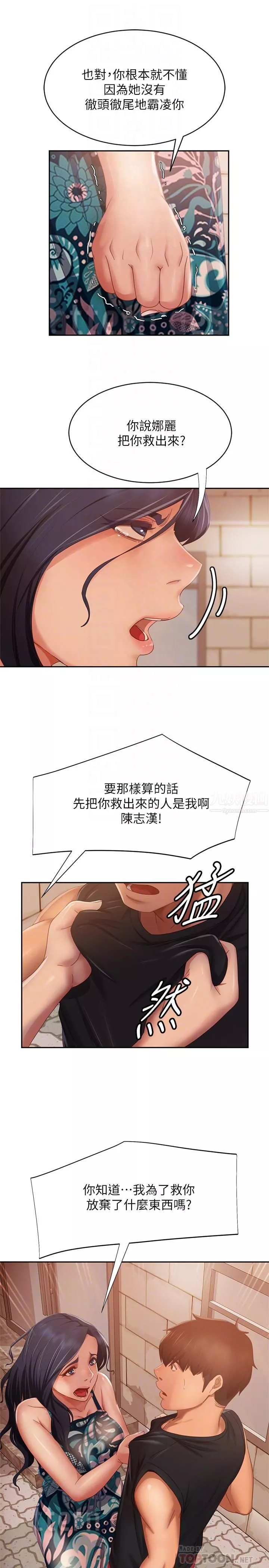 不良女房客-第79话-志汉，对不起 - 图片 14