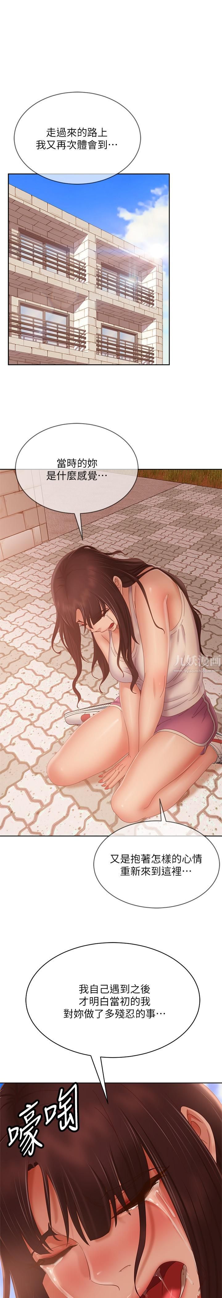 不良女房客第79话-志汉,对不起