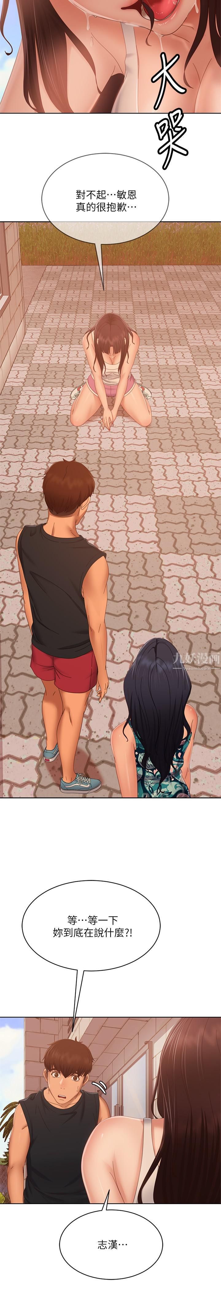 不良女房客第79话-志汉，对不起