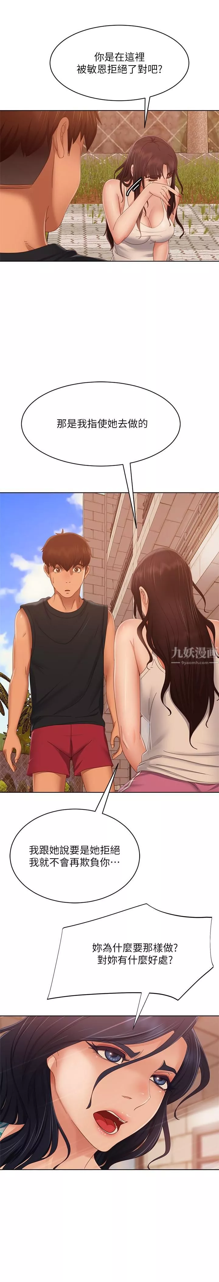 不良女房客第79話-志漢，對不起