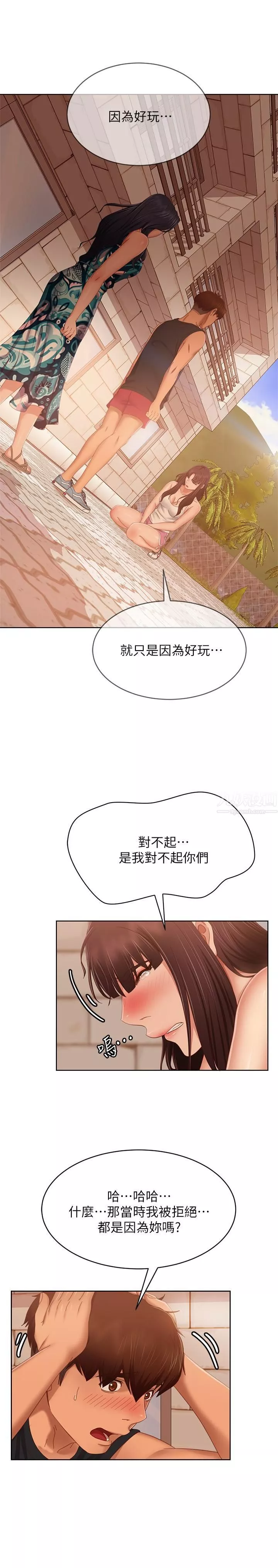 不良女房客第79話-志漢，對不起