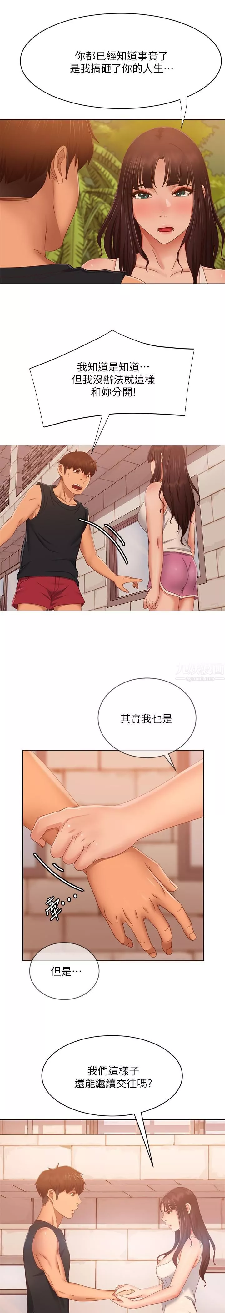 不良女房客第79話-志漢，對不起