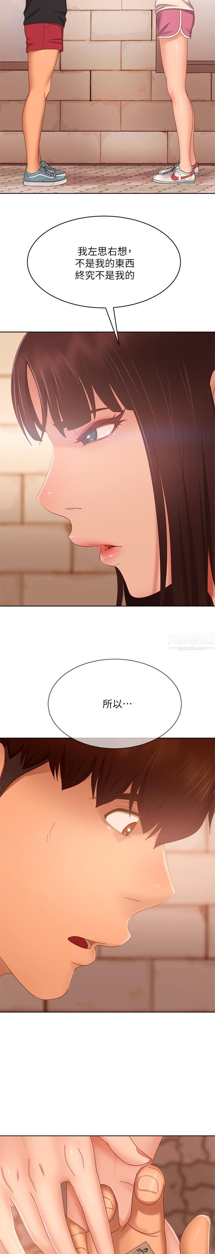 不良女房客第79话-志汉,对不起