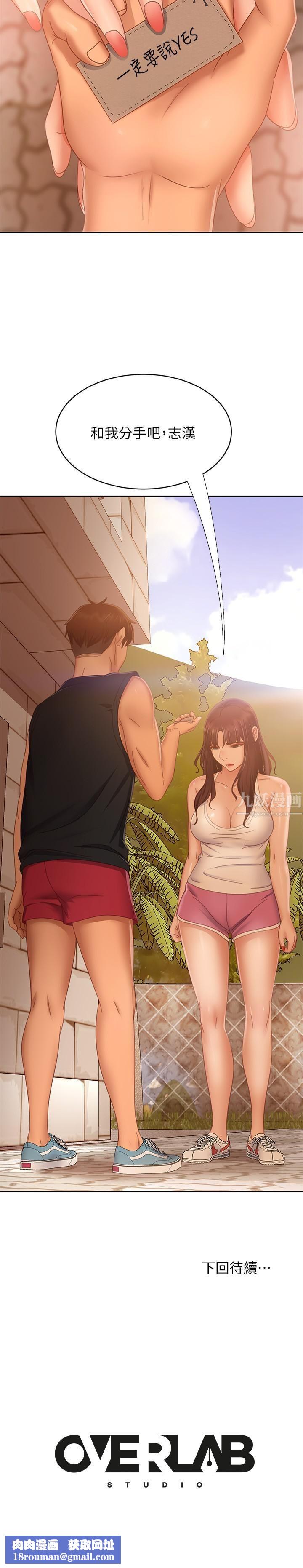 不良女房客第79话-志汉，对不起