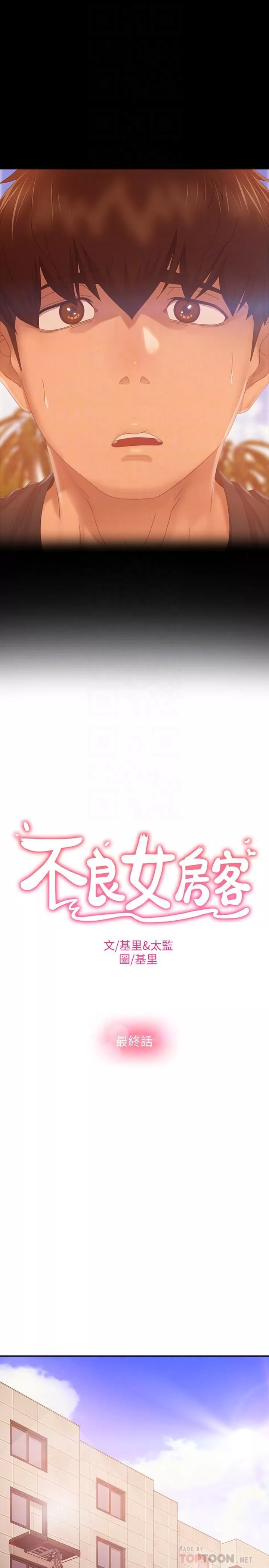 不良女房客第80話-最終話-邁向幸運的未來