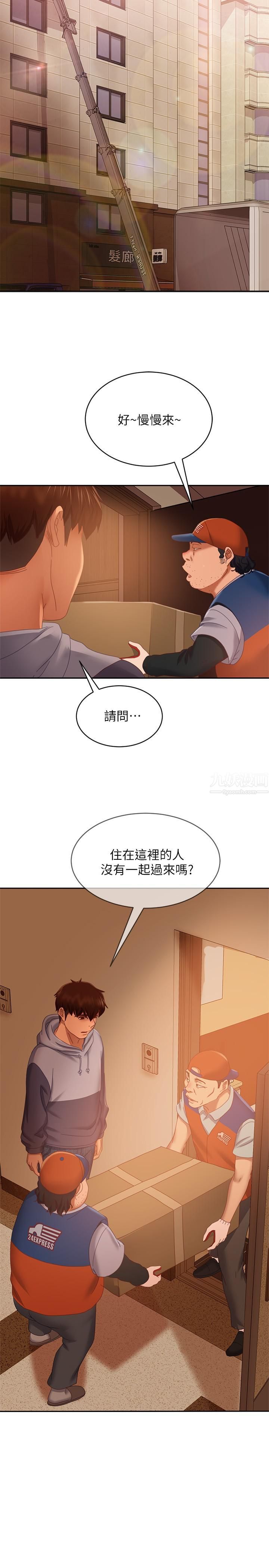 不良女房客第80话-最终话-迈向幸运的未来