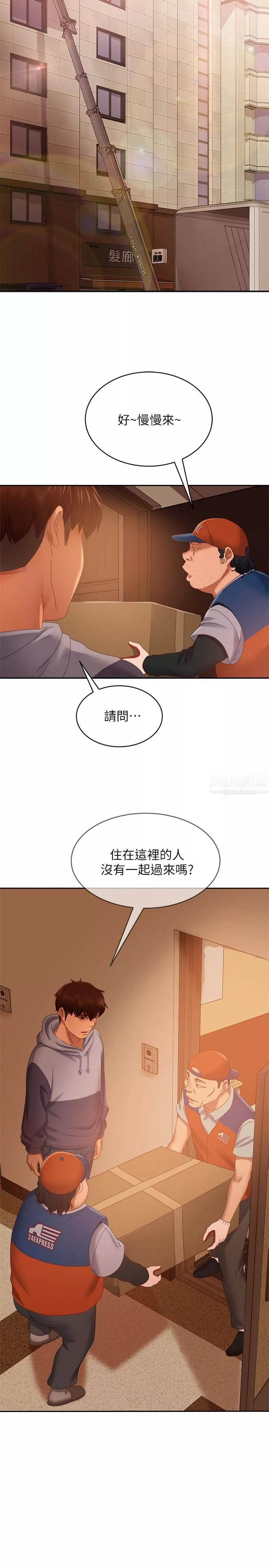 不良女房客第80話-最終話-邁向幸運的未來