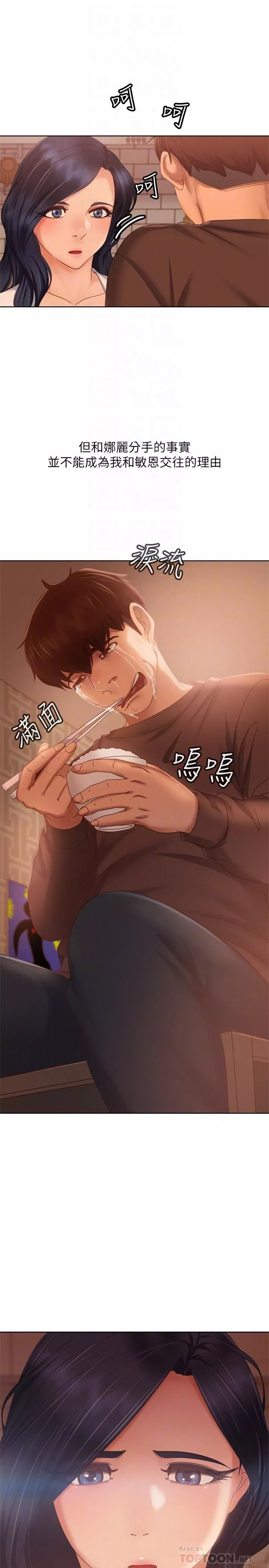 不良女房客-第80话-最终话-迈向幸运的未来 - 图片 18