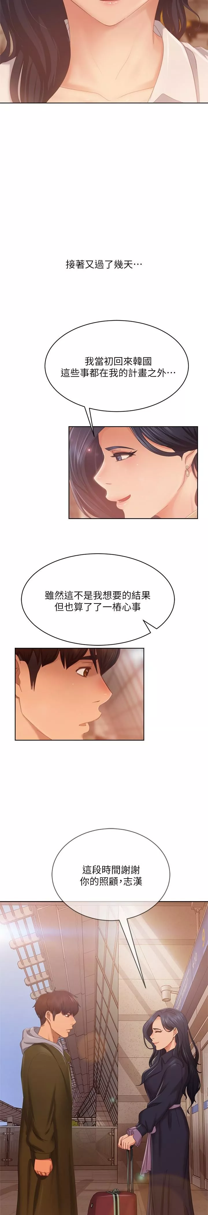 不良女房客-第80话-最终话-迈向幸运的未来 - 图片 19