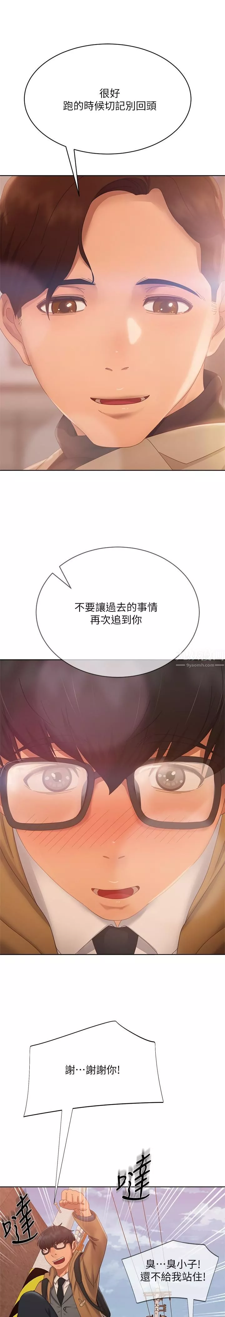 不良女房客-第80话-最终话-迈向幸运的未来 - 图片 28