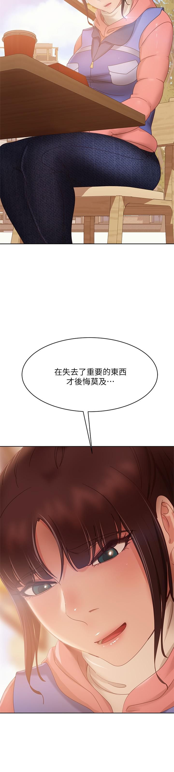 不良女房客第80话-最终话-迈向幸运的未来
