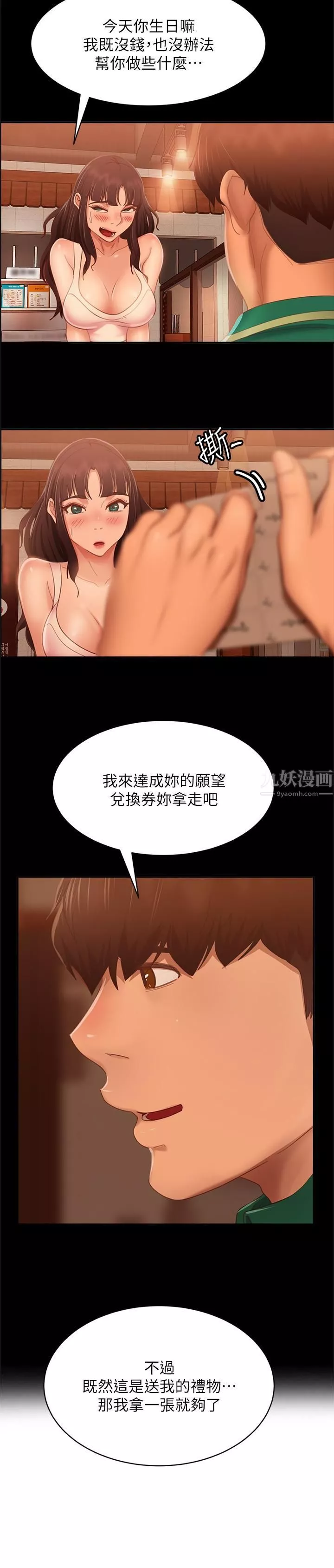 不良女房客-第80话-最终话-迈向幸运的未来 - 图片 44