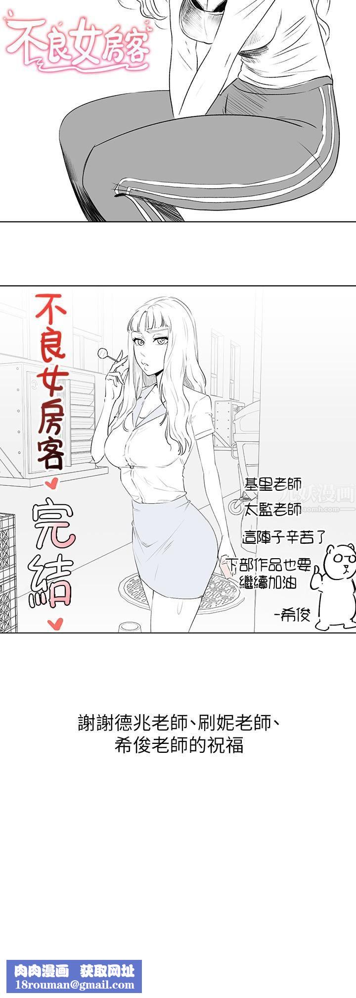 不良女房客第80话-最终话-迈向幸运的未来