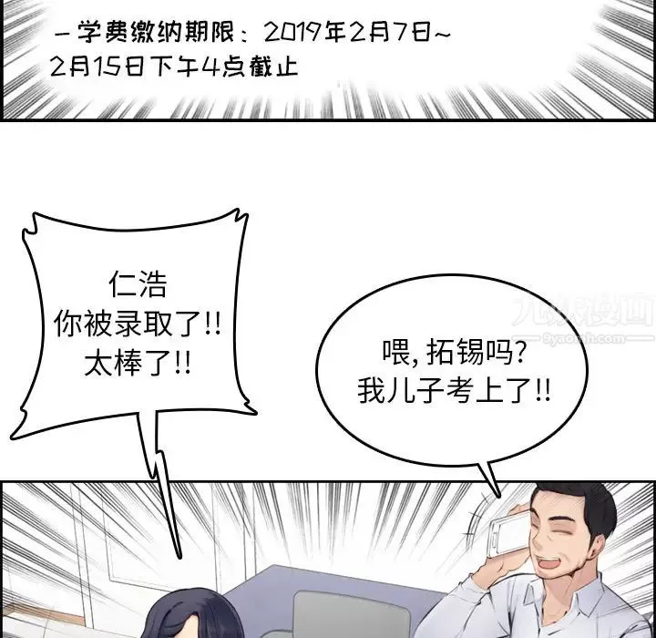 妈妈是女大学生-第1话 - 图片 8