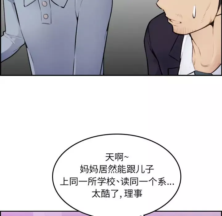 媽媽是女大學生第2话