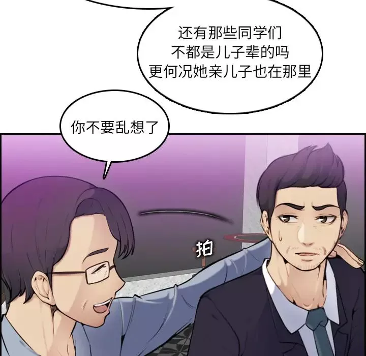 媽媽是女大學生第2话