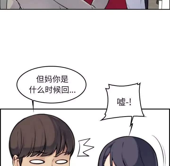 媽媽是女大學生第2话