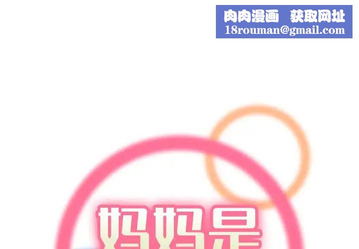 妈妈是女大学生第3话