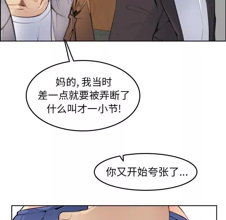 媽媽是女大學生第3话