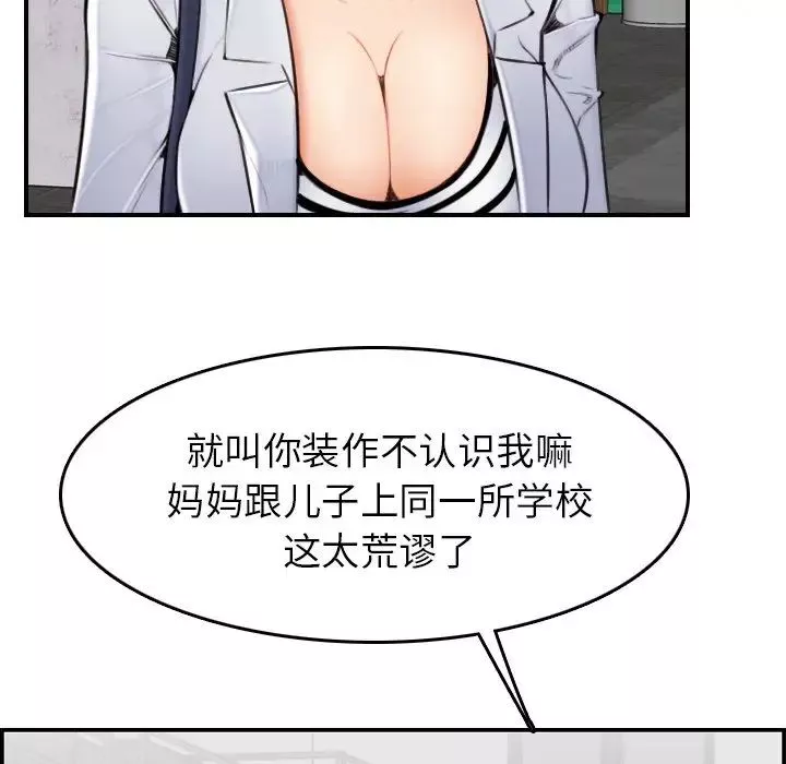 妈妈是女大学生-第3话 - 图片 54