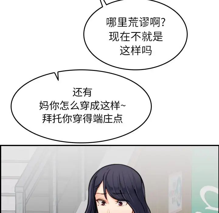 妈妈是女大学生第3话