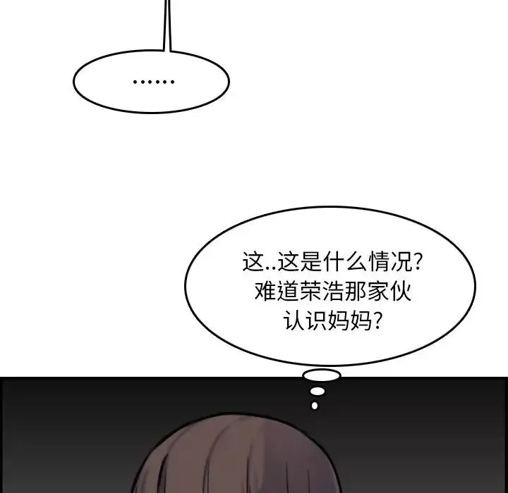 媽媽是女大學生第3话