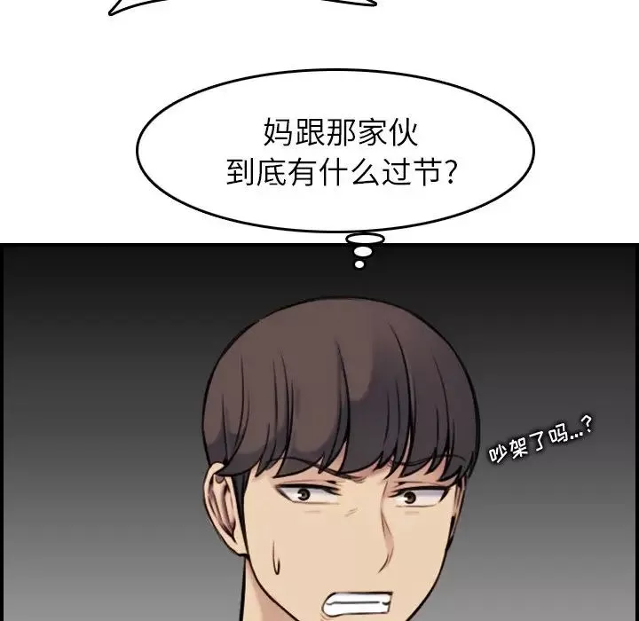 妈妈是女大学生-第3话 - 图片 78
