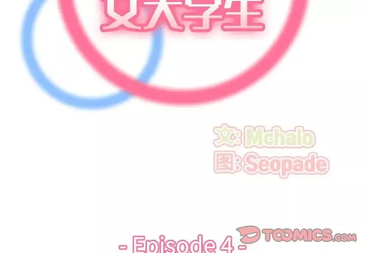 妈妈是女大学生-第4话 - 图片 2