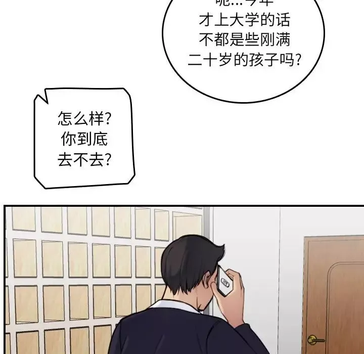 媽媽是女大學生第4话