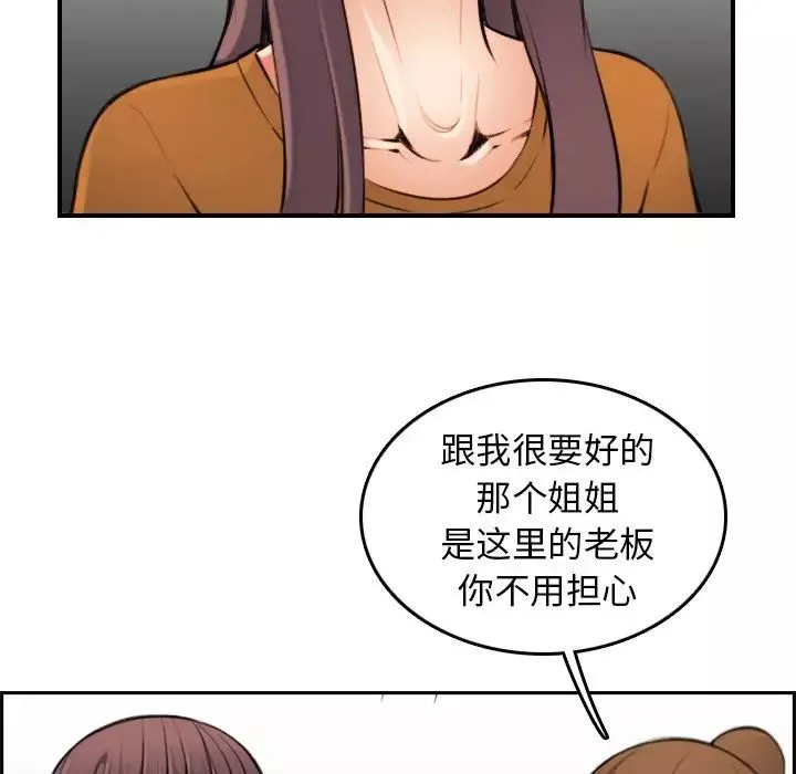 媽媽是女大學生第4话