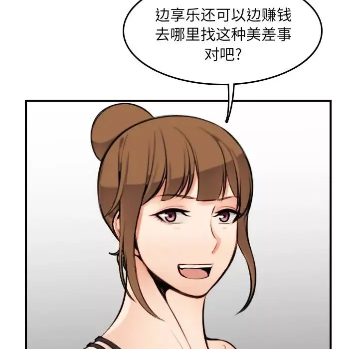 妈妈是女大学生-第4话 - 图片 91