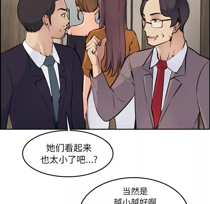 妈妈是女大学生-第4话 - 图片 96