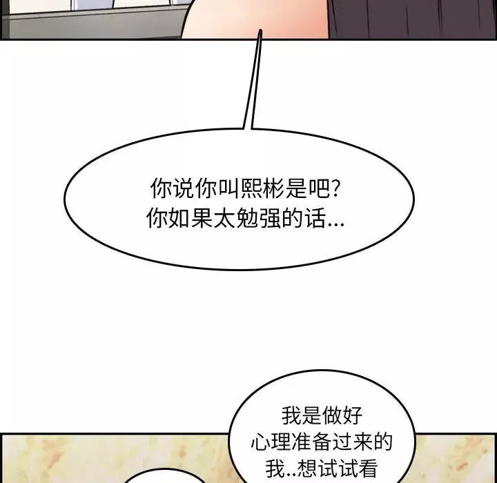 媽媽是女大學生第4话