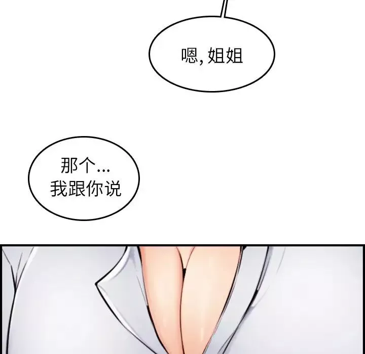 媽媽是女大學生第4话