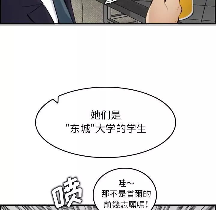 妈妈是女大学生-第5话 - 图片 28