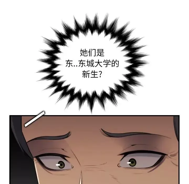媽媽是女大學生第5话
