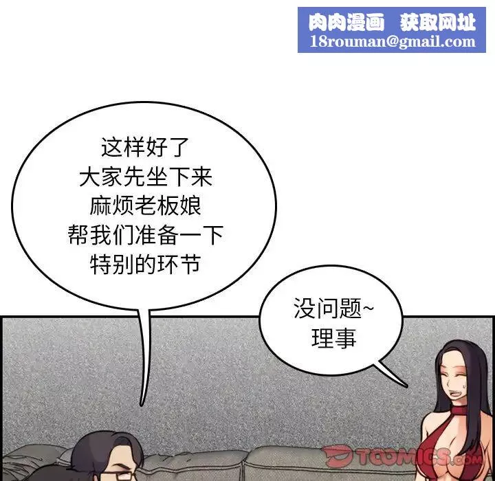 媽媽是女大學生第5话