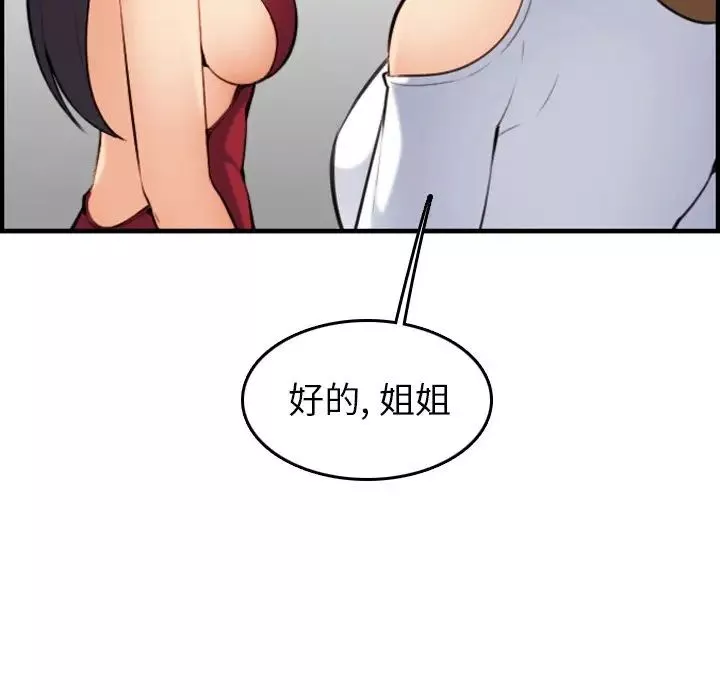 妈妈是女大学生-第5话 - 图片 73