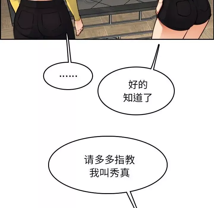 妈妈是女大学生-第5话 - 图片 82