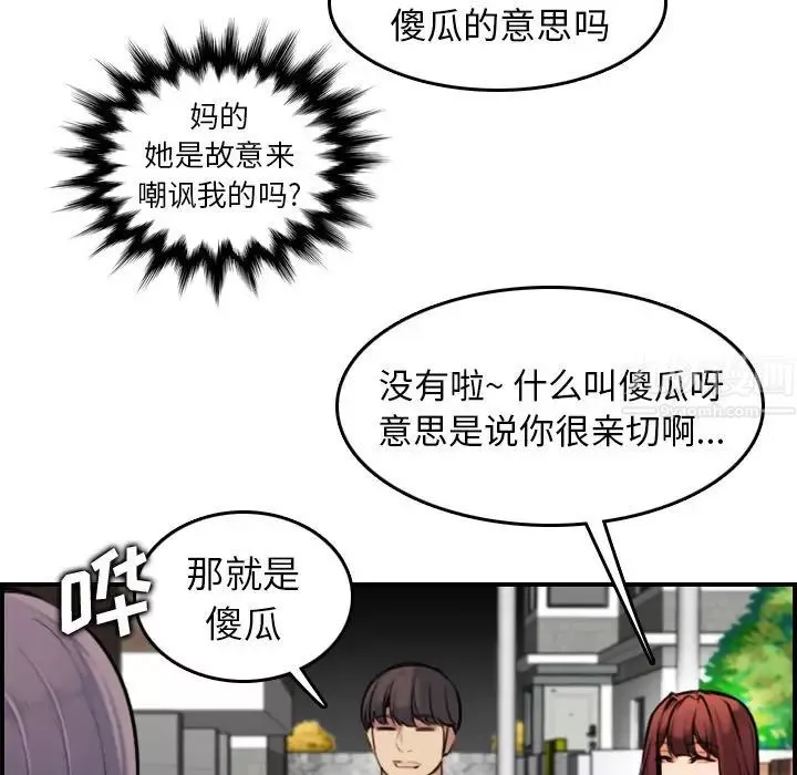 妈妈是女大学生-第6话 - 图片 69