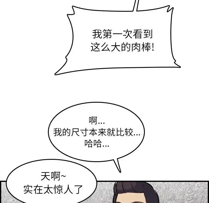 妈妈是女大学生-第6话 - 图片 117