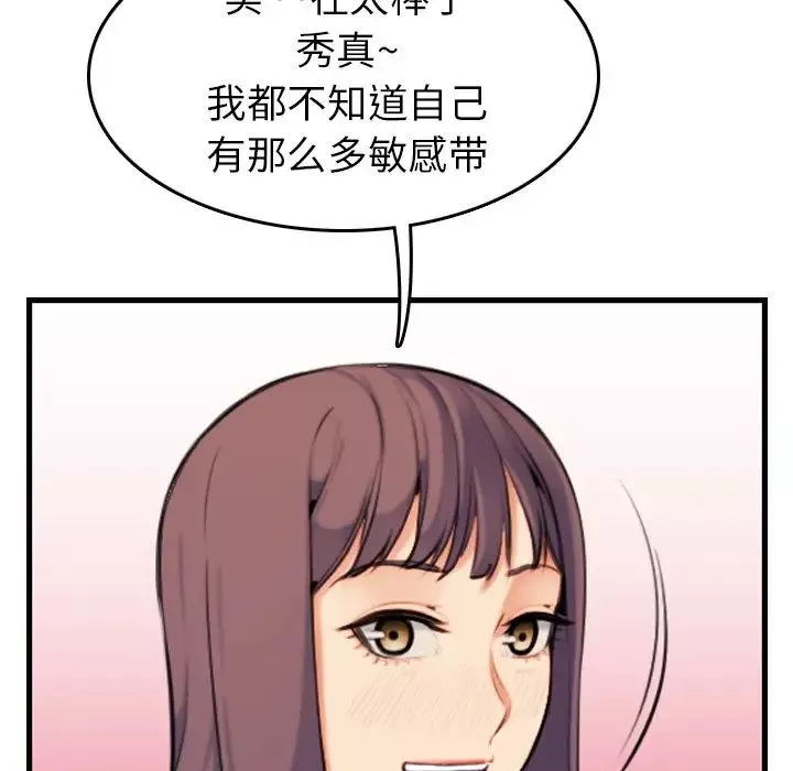 妈妈是女大学生-第7话 - 图片 110